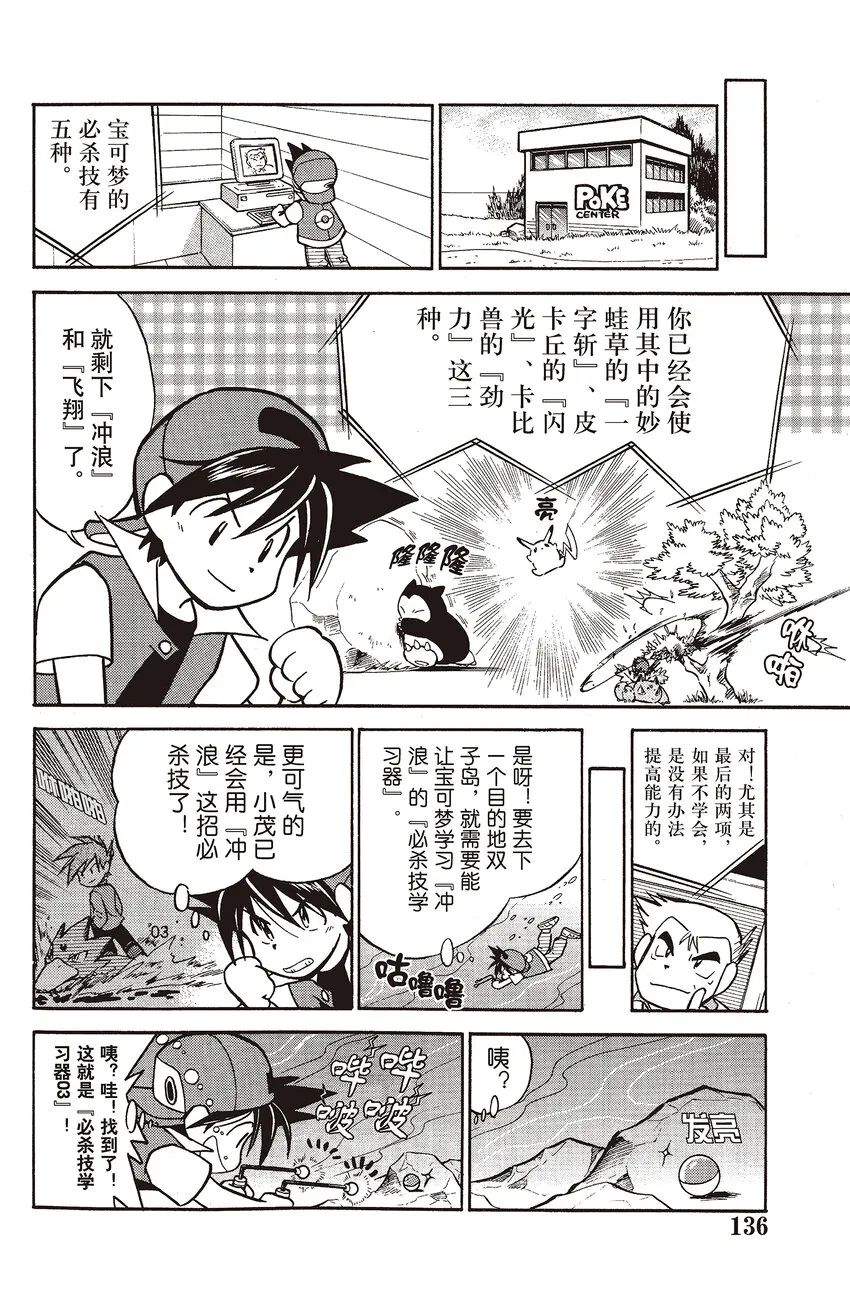 24 第24回 VS 快龙 第2页