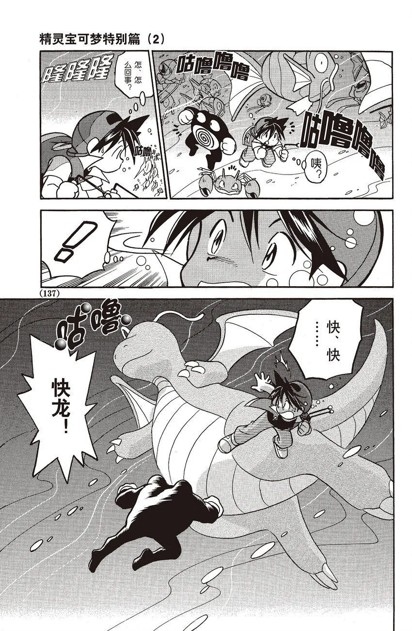 24 第24回 VS 快龙 第3页