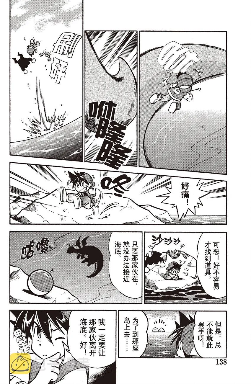 24 第24回 VS 快龙 第4页