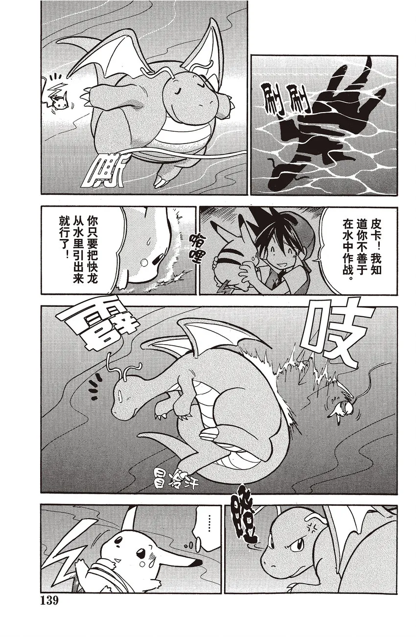24 第24回 VS 快龙 第5页