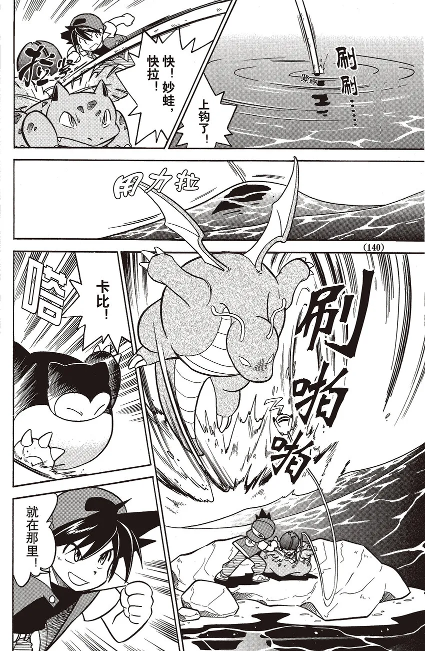 24 第24回 VS 快龙 第6页