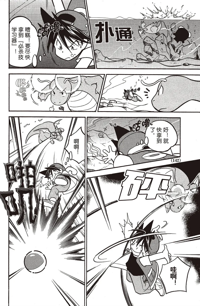 24 第24回 VS 快龙 第8页