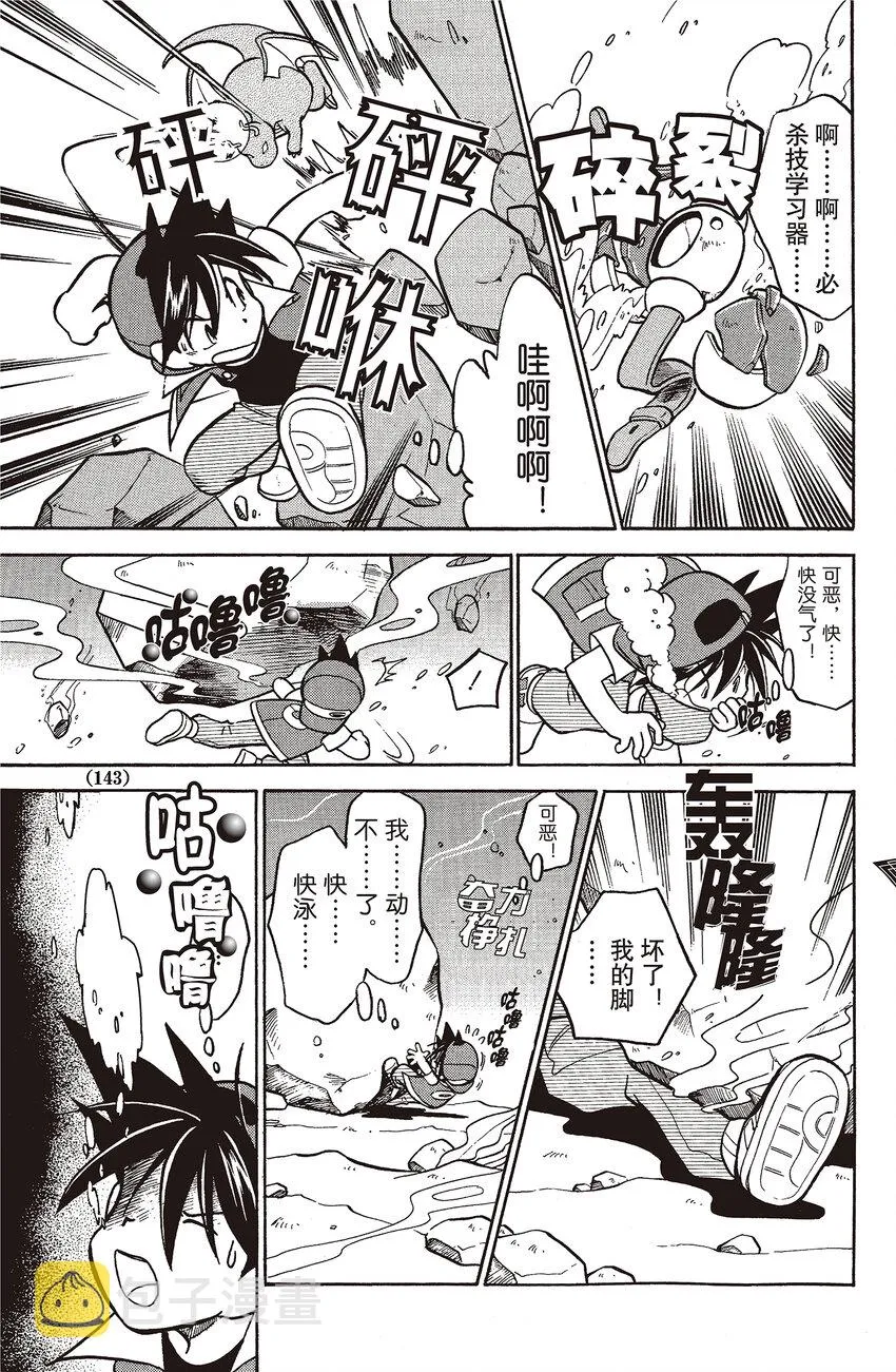 24 第24回 VS 快龙 第9页