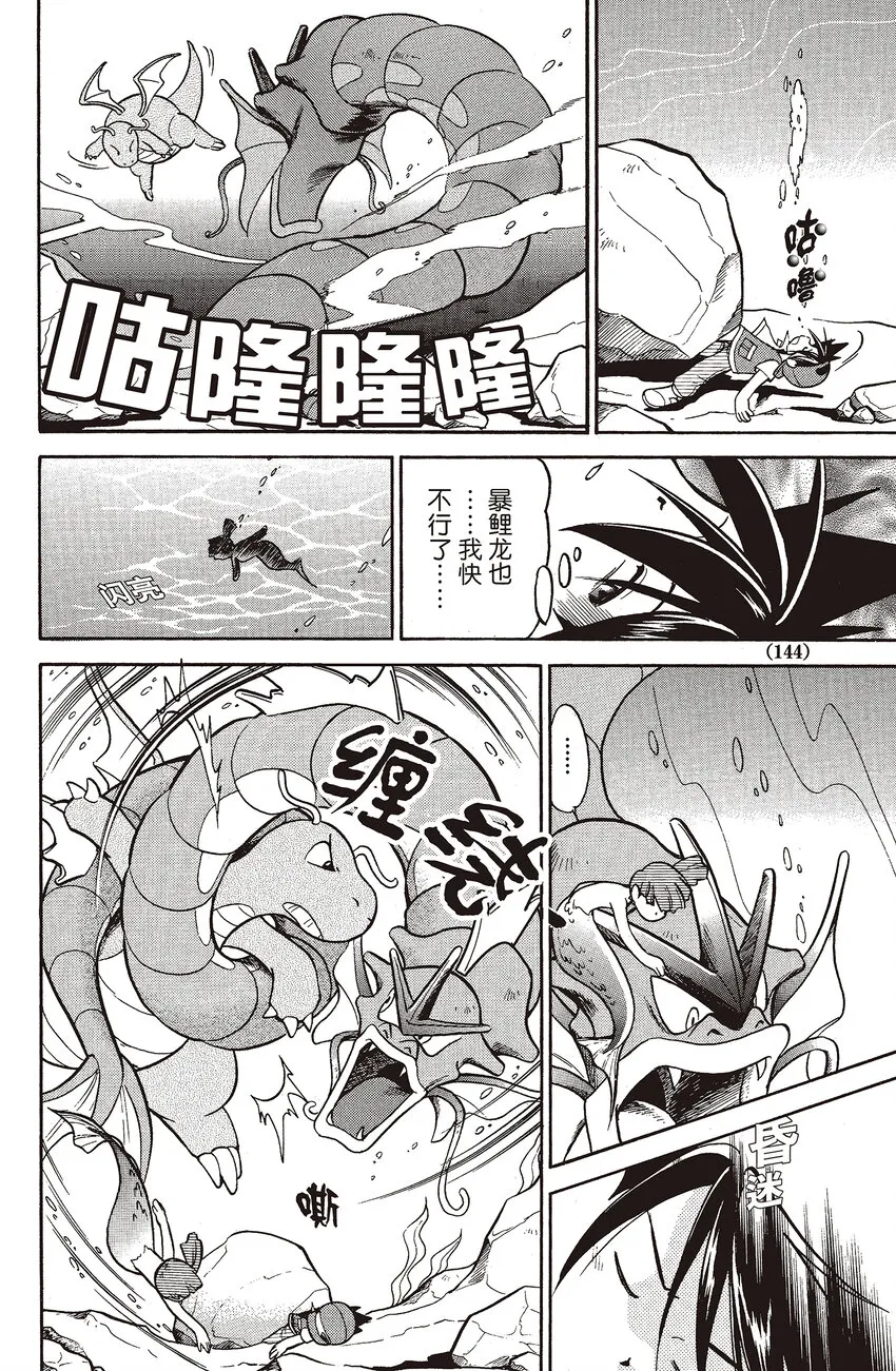 24 第24回 VS 快龙 第10页
