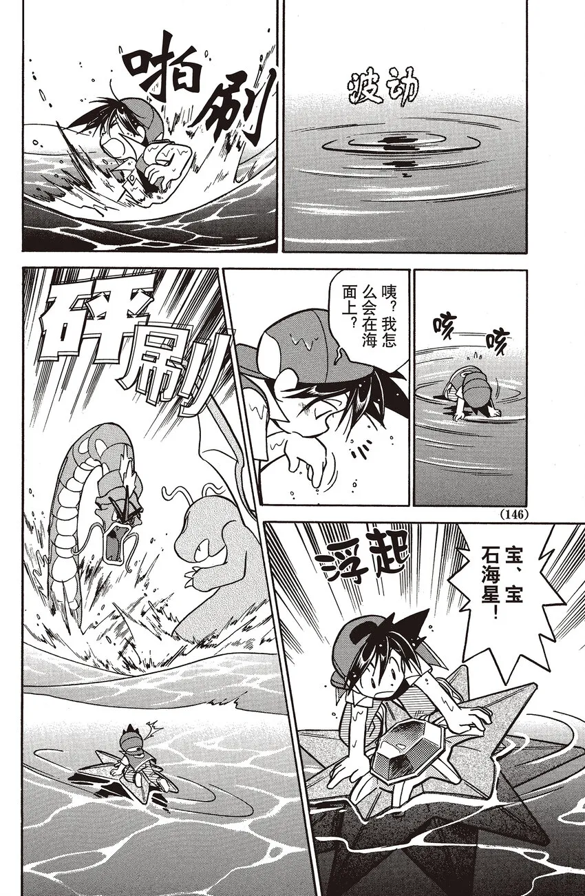 24 第24回 VS 快龙 第12页