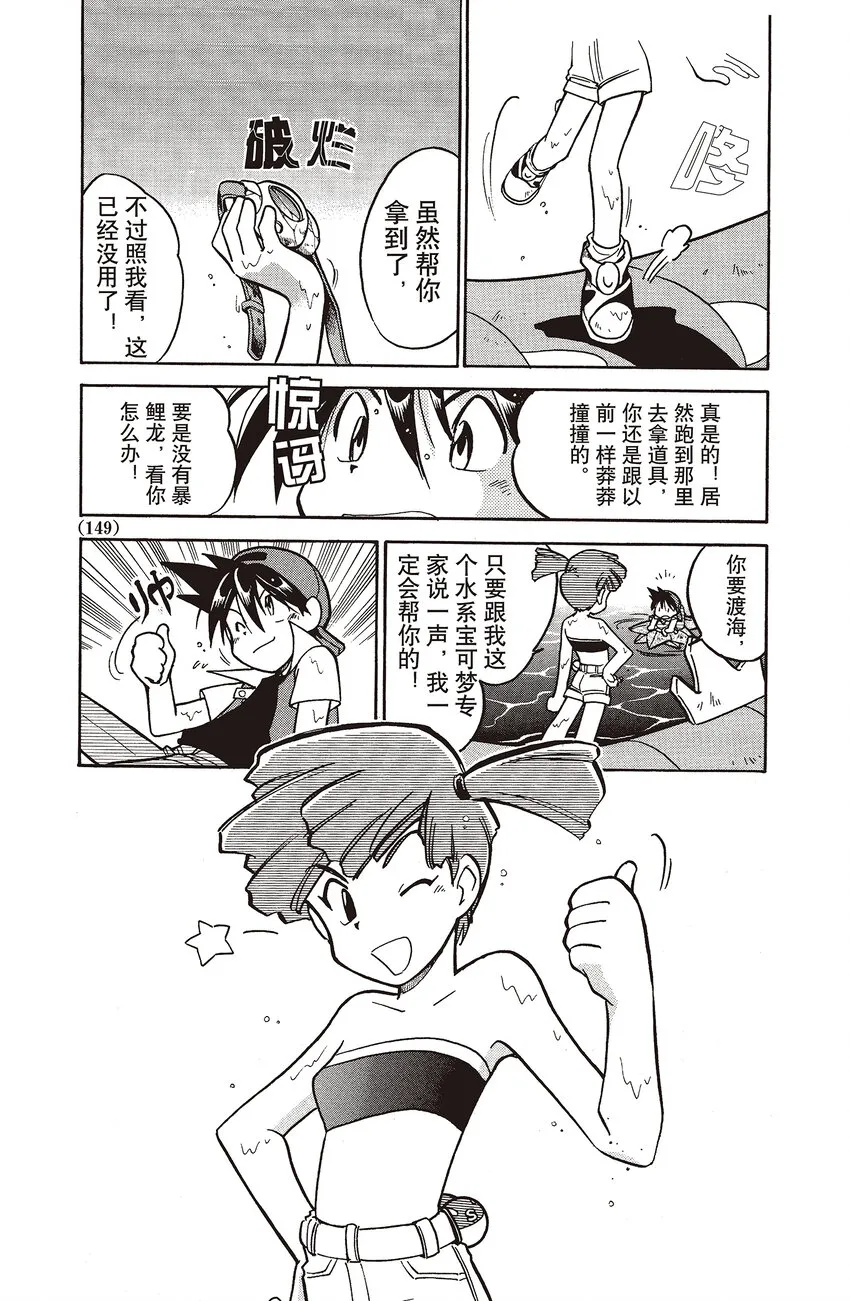 24 第24回 VS 快龙 第15页