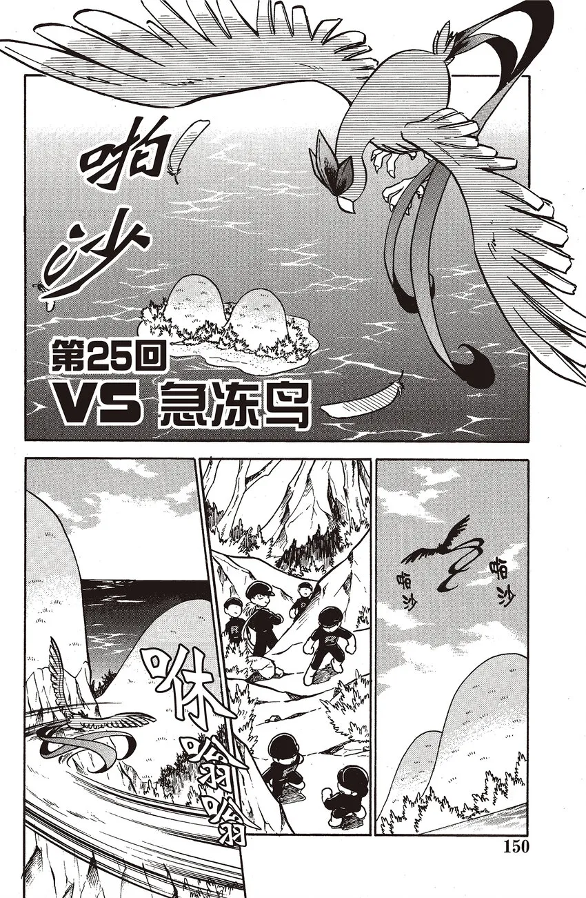 25 第25回 VS 急冻鸟 第1页