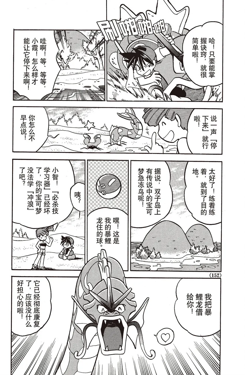 25 第25回 VS 急冻鸟 第3页