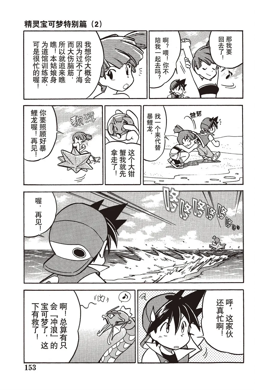 25 第25回 VS 急冻鸟 第4页