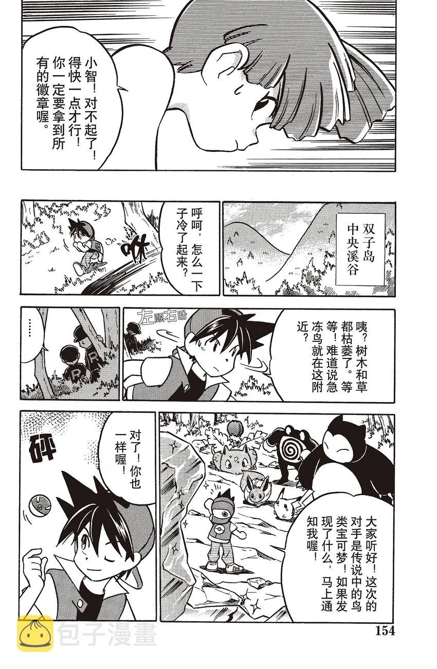 25 第25回 VS 急冻鸟 第5页
