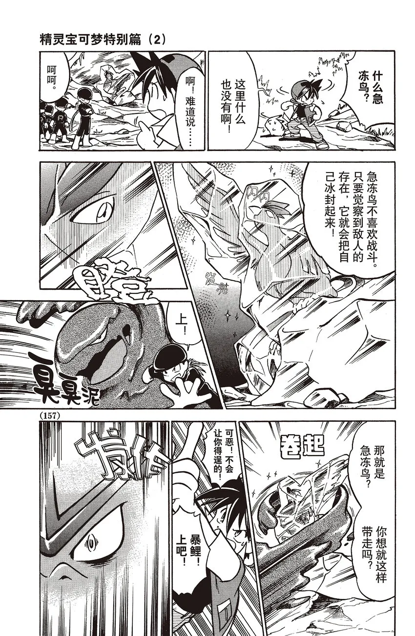25 第25回 VS 急冻鸟 第8页