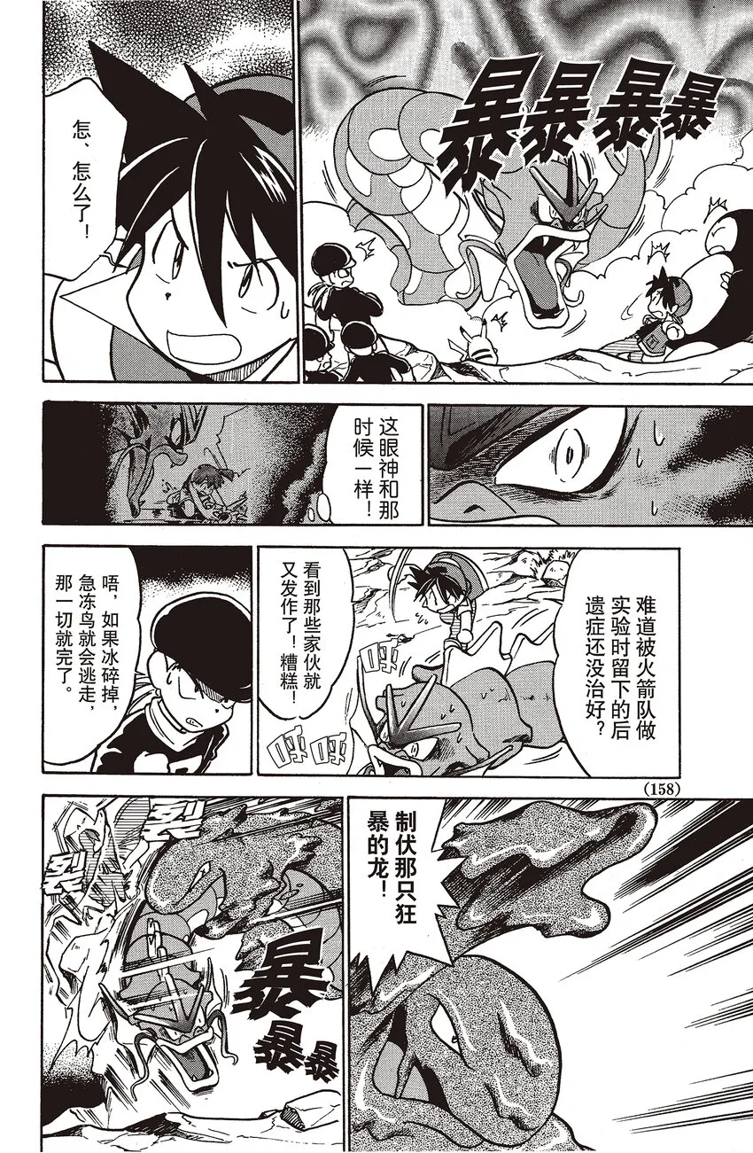 25 第25回 VS 急冻鸟 第9页