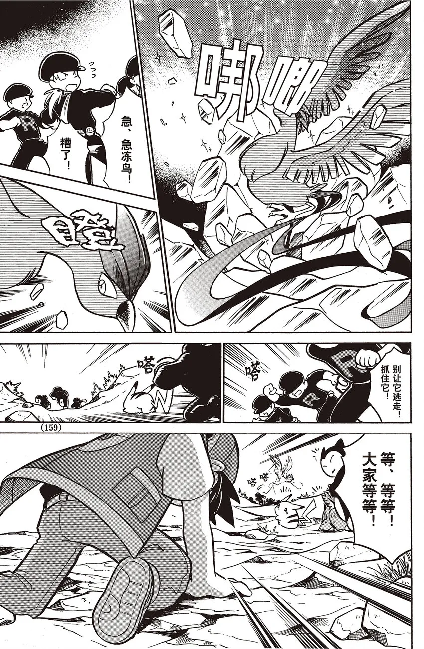25 第25回 VS 急冻鸟 第10页