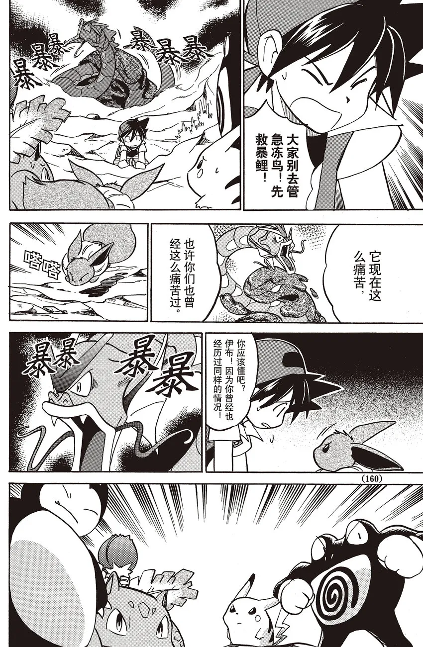 25 第25回 VS 急冻鸟 第11页
