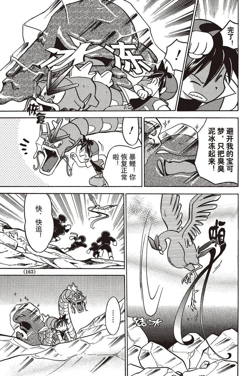 25 第25回 VS 急冻鸟 第14页