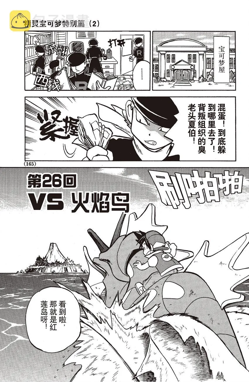 26 第26回 VS 火焰鸟 第1页