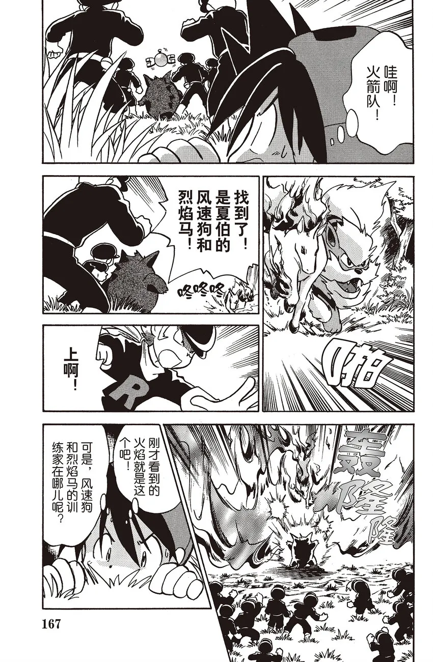 26 第26回 VS 火焰鸟 第3页
