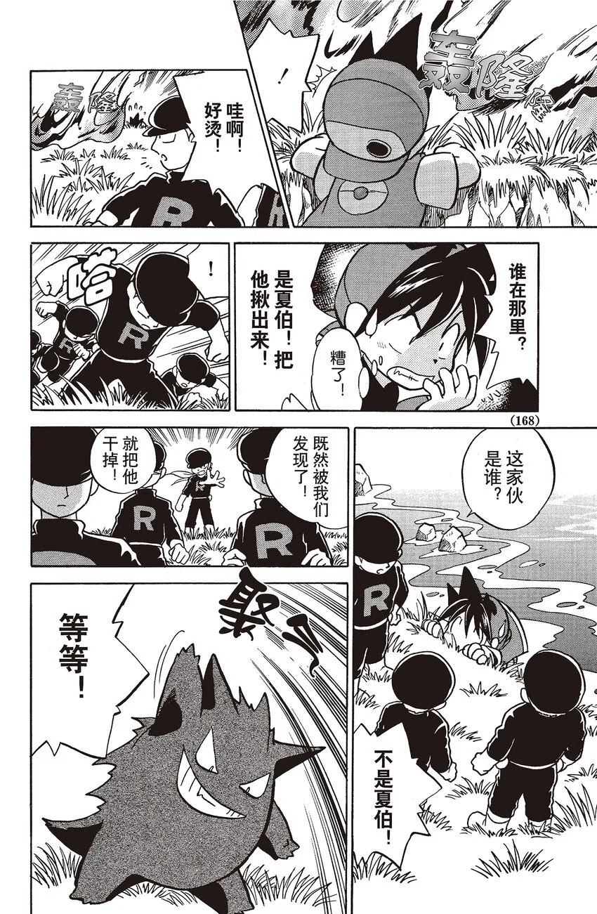 26 第26回 VS 火焰鸟 第4页