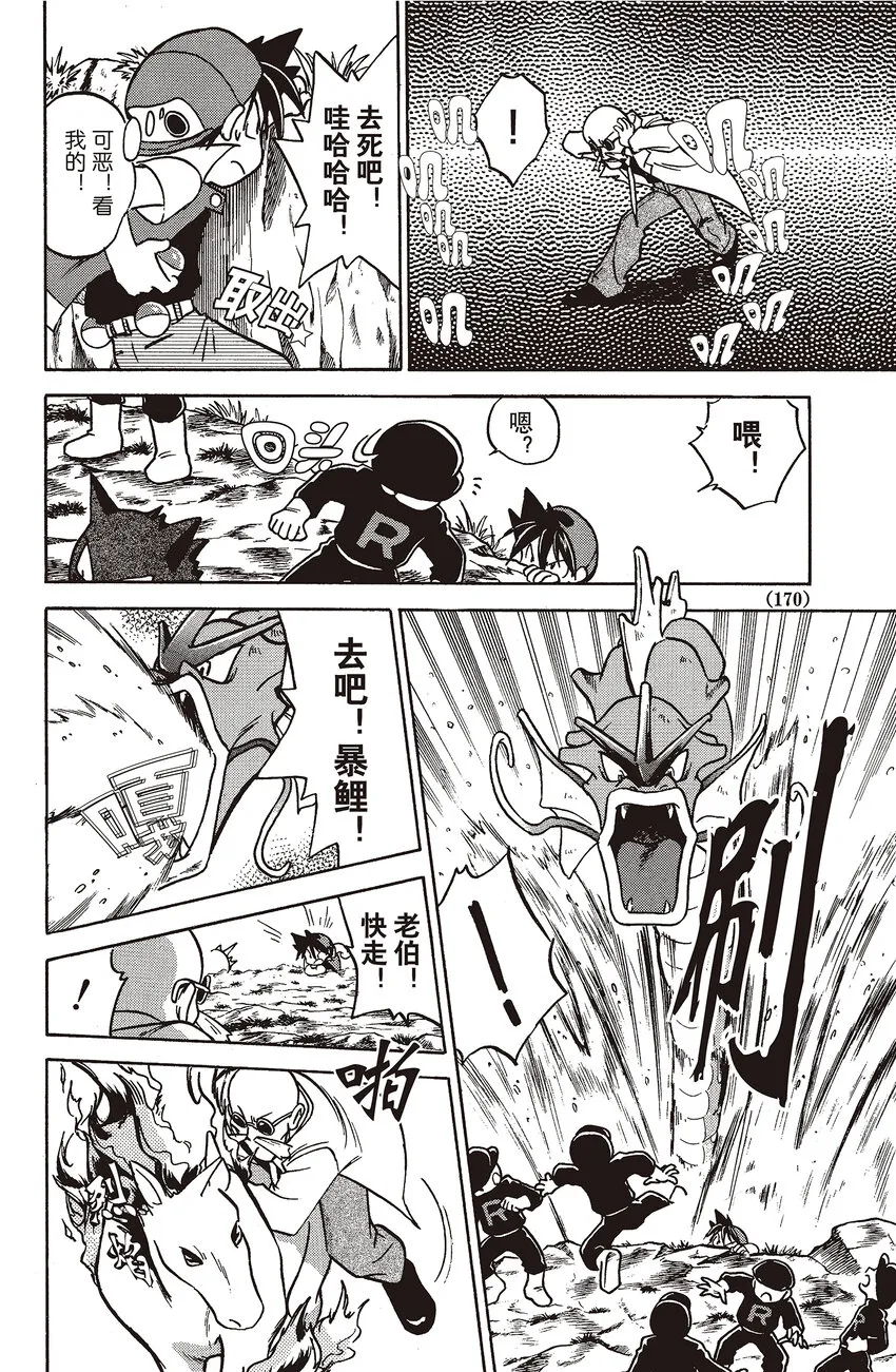 26 第26回 VS 火焰鸟 第6页