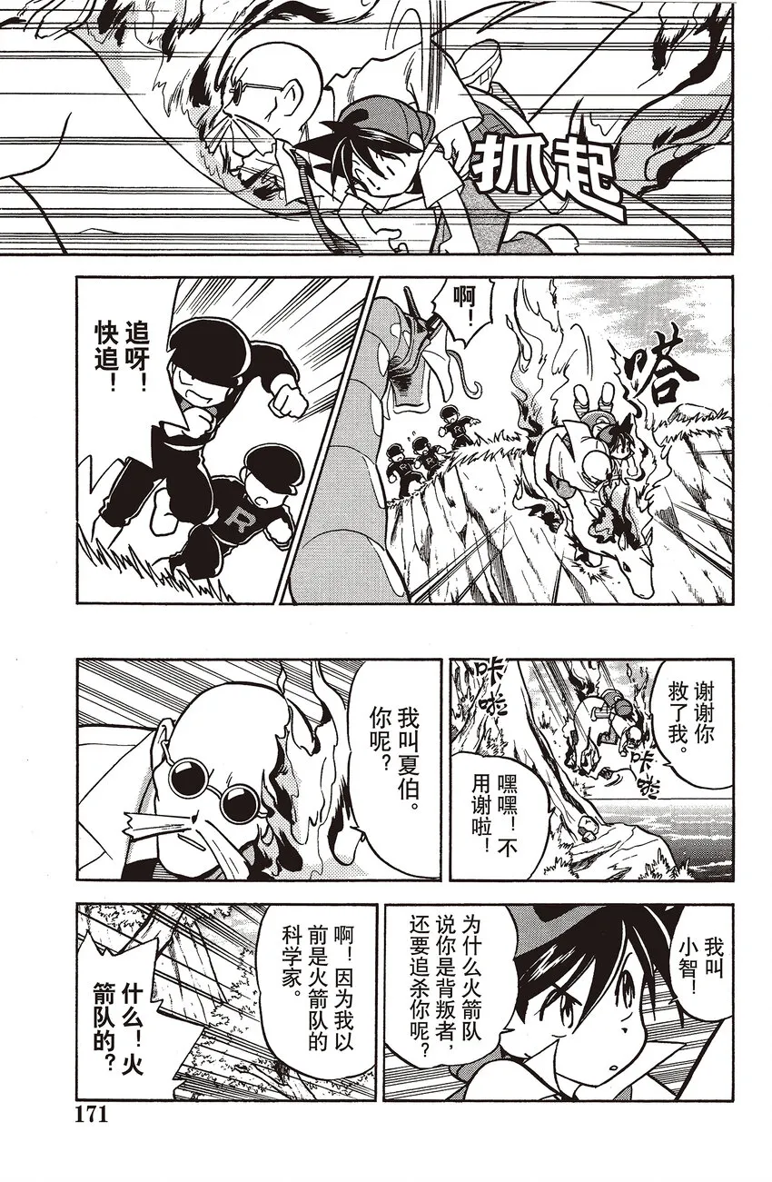 26 第26回 VS 火焰鸟 第7页
