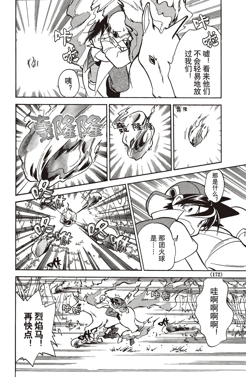 26 第26回 VS 火焰鸟 第8页