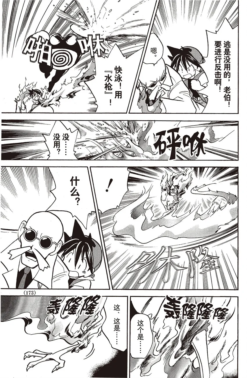26 第26回 VS 火焰鸟 第9页