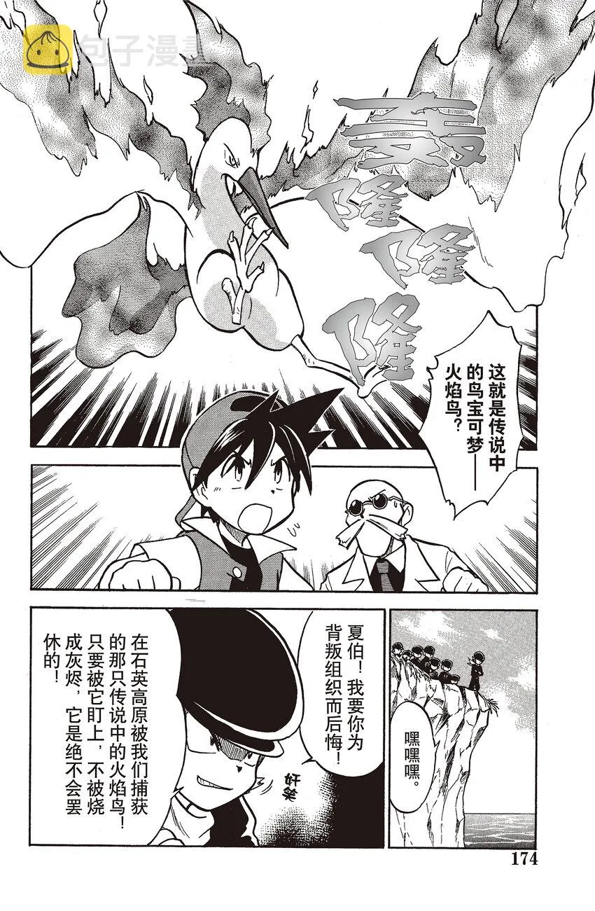 26 第26回 VS 火焰鸟 第10页