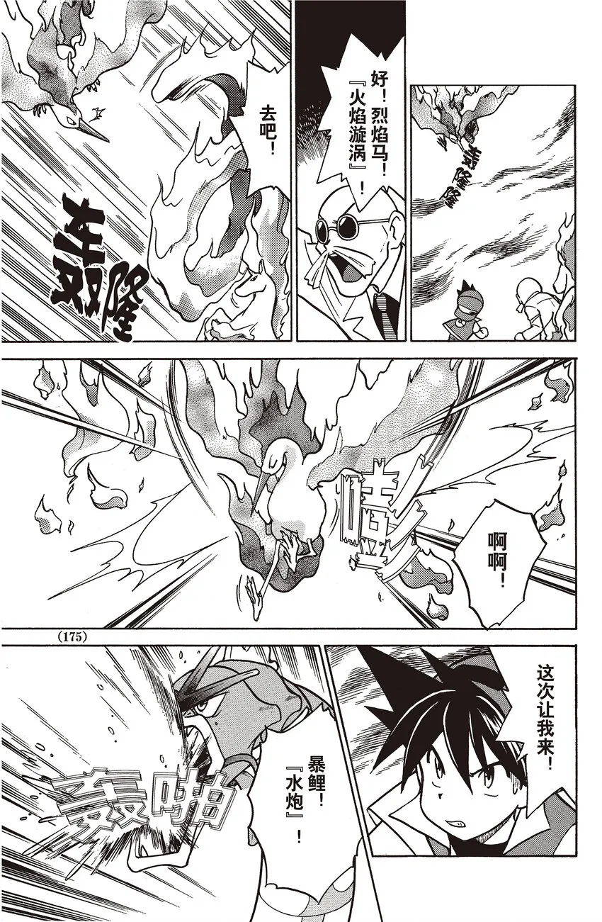 26 第26回 VS 火焰鸟 第11页