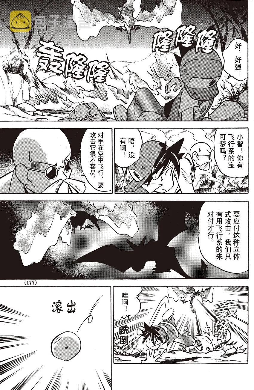 26 第26回 VS 火焰鸟 第13页
