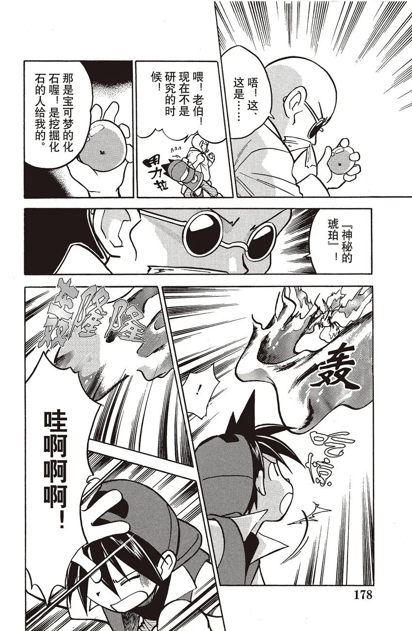 26 第26回 VS 火焰鸟 第14页
