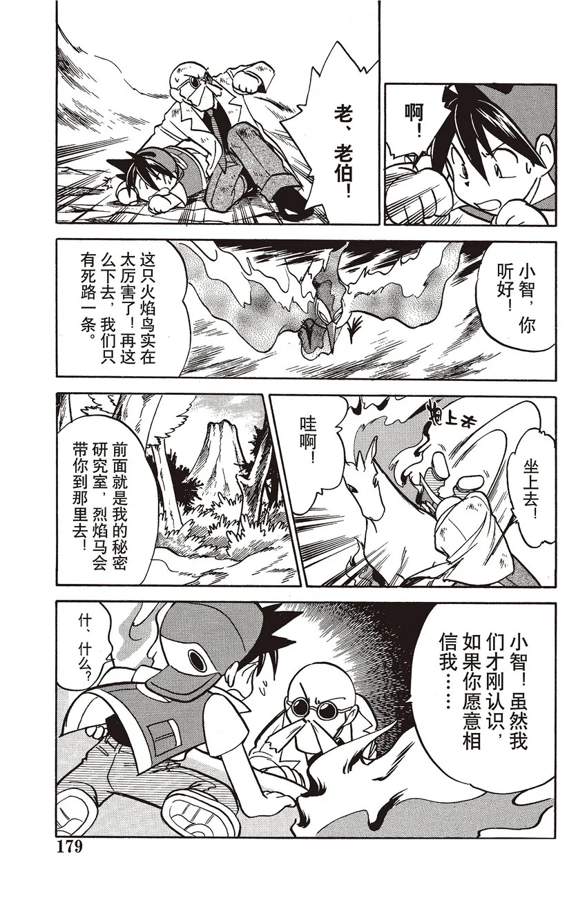 26 第26回 VS 火焰鸟 第15页