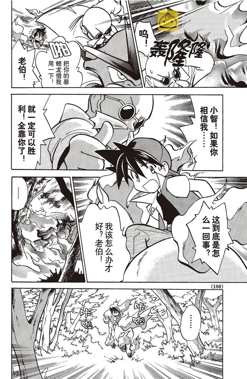 26 第26回 VS 火焰鸟 第16页
