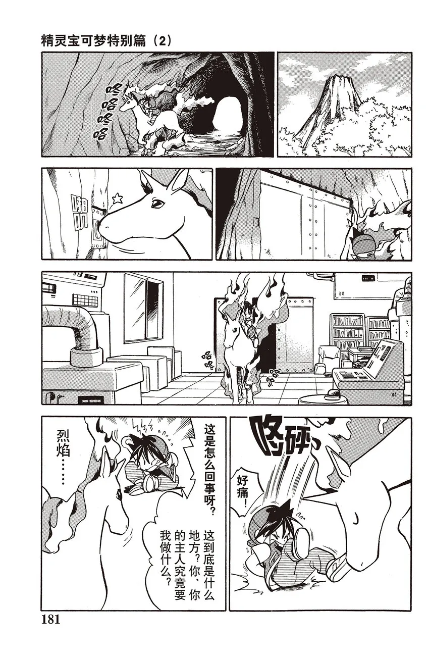 26 第26回 VS 火焰鸟 第17页