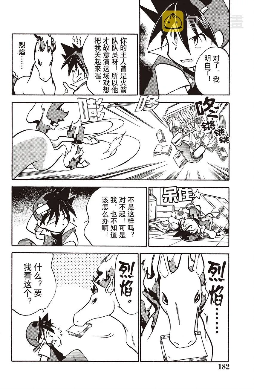 26 第26回 VS 火焰鸟 第18页