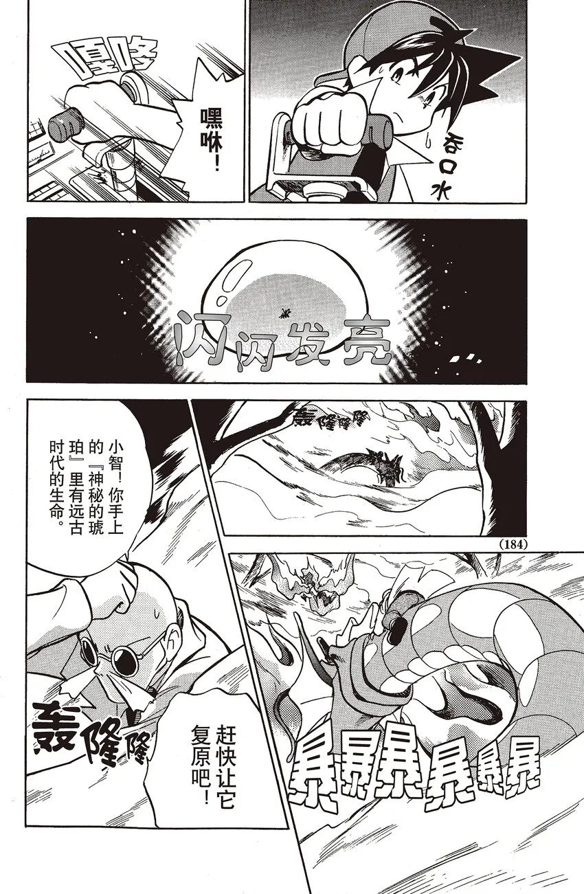 26 第26回 VS 火焰鸟 第20页