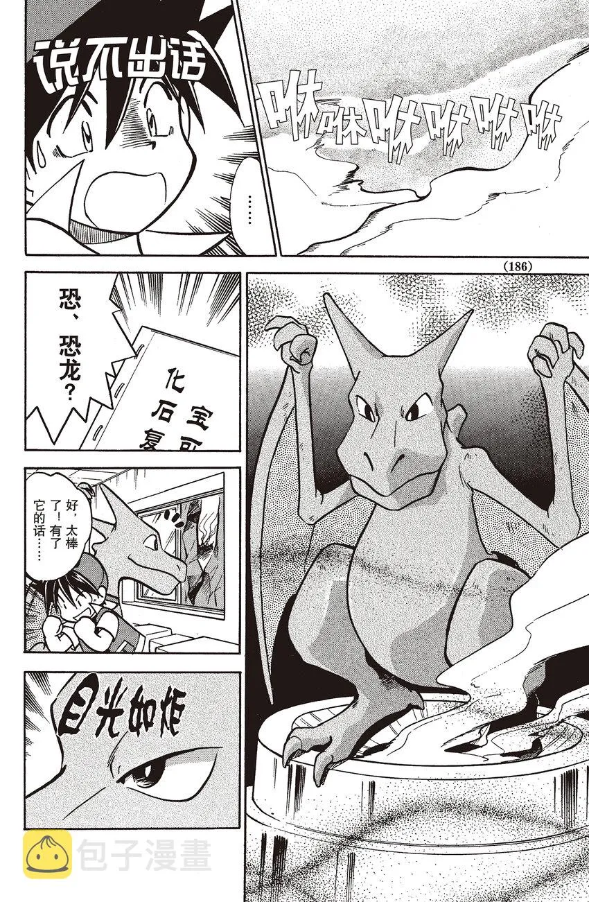 26 第26回 VS 火焰鸟 第22页