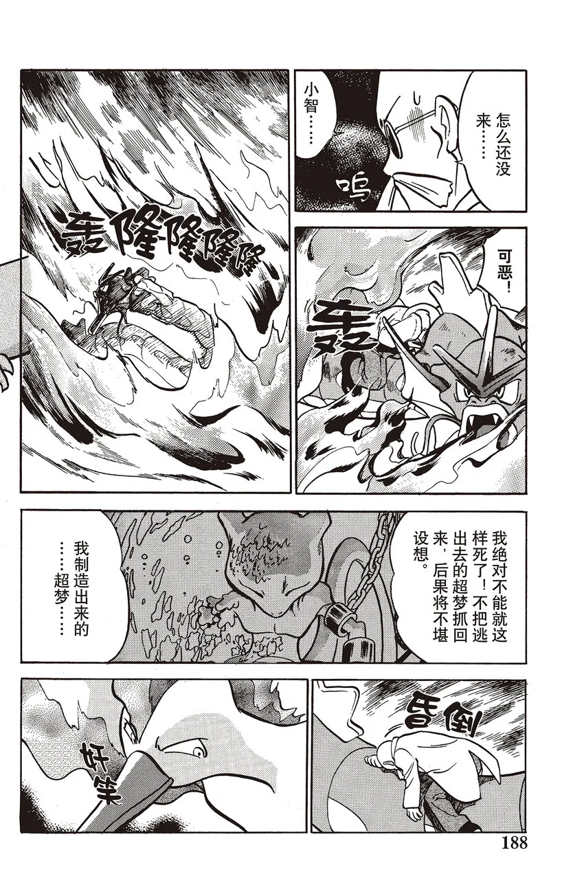 26 第26回 VS 火焰鸟 第24页
