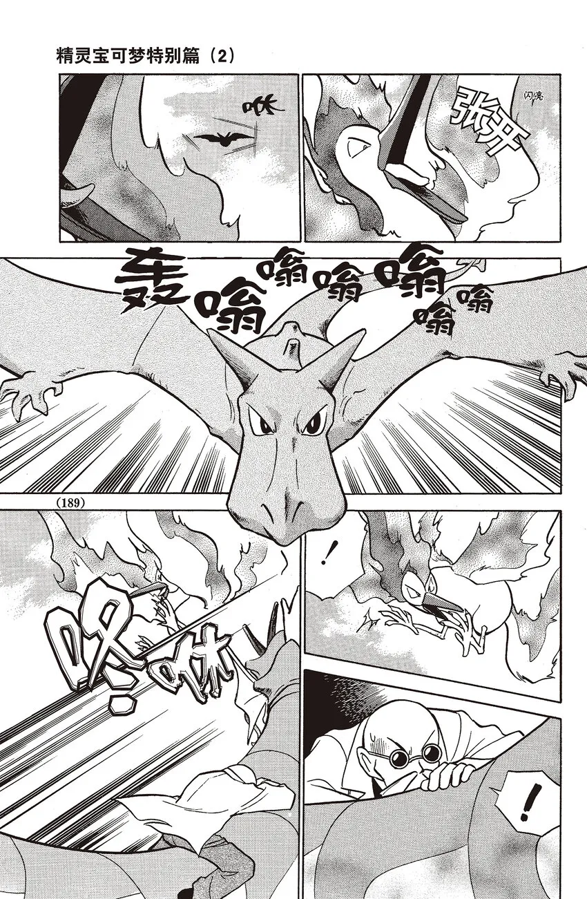 26 第26回 VS 火焰鸟 第25页