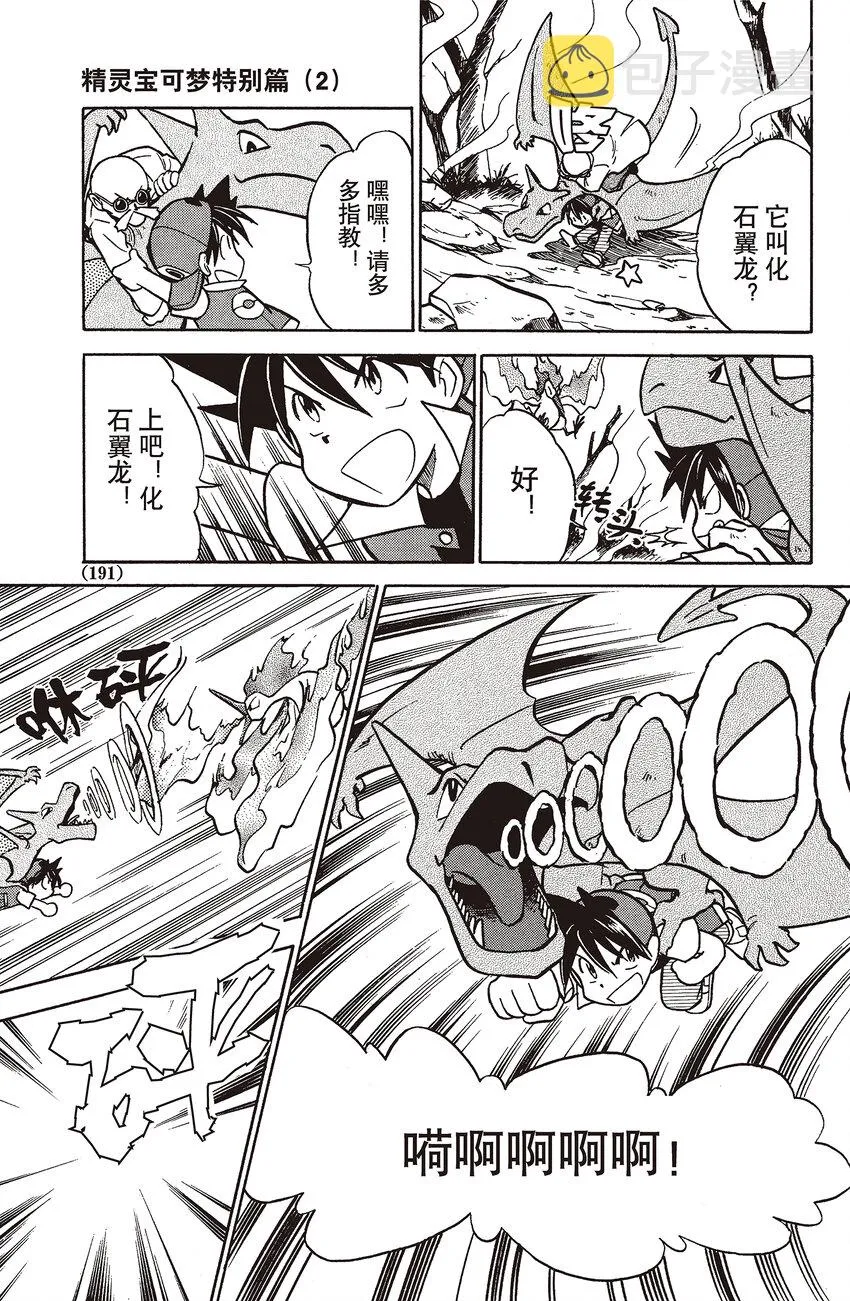 26 第26回 VS 火焰鸟 第27页