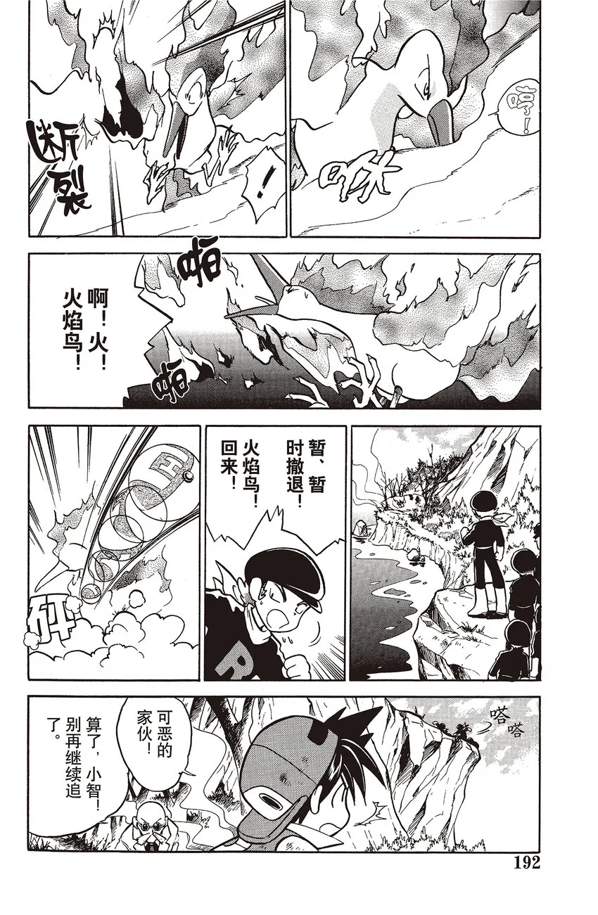 26 第26回 VS 火焰鸟 第28页