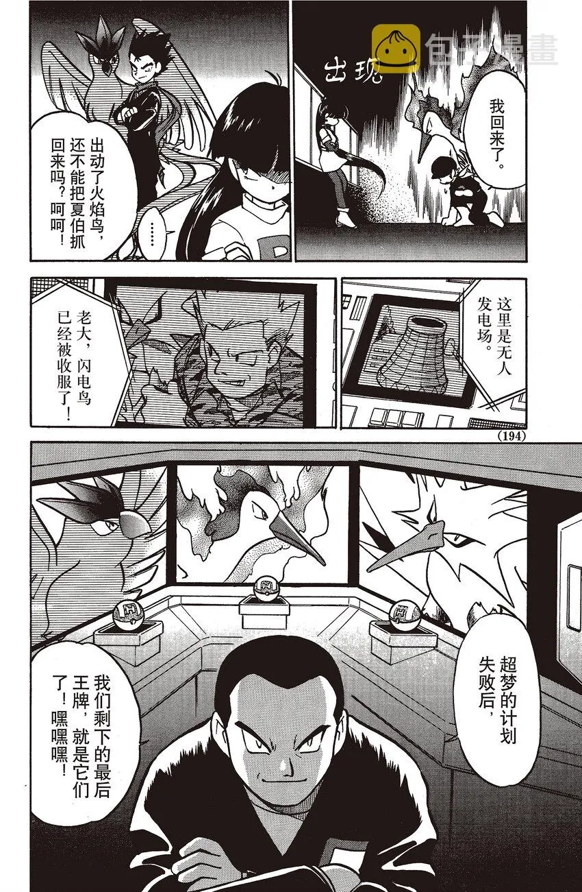 26 第26回 VS 火焰鸟 第30页
