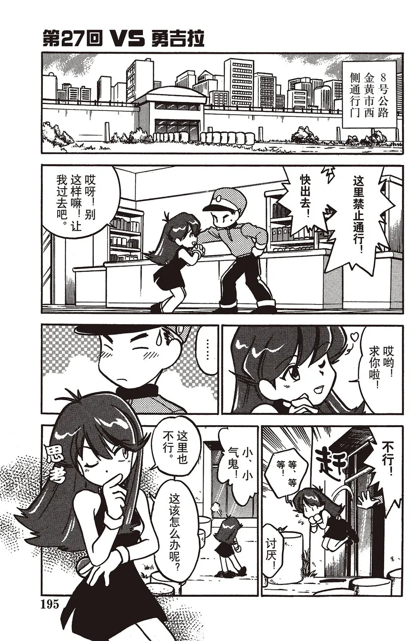 27 第27回 VS 勇吉拉 第1页