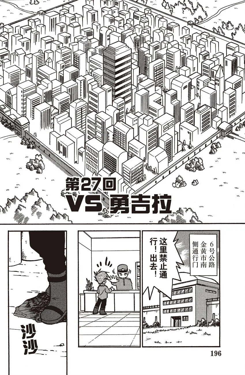 27 第27回 VS 勇吉拉 第2页