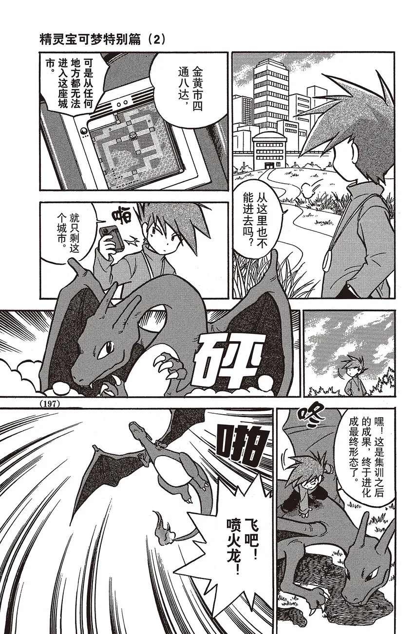 27 第27回 VS 勇吉拉 第3页