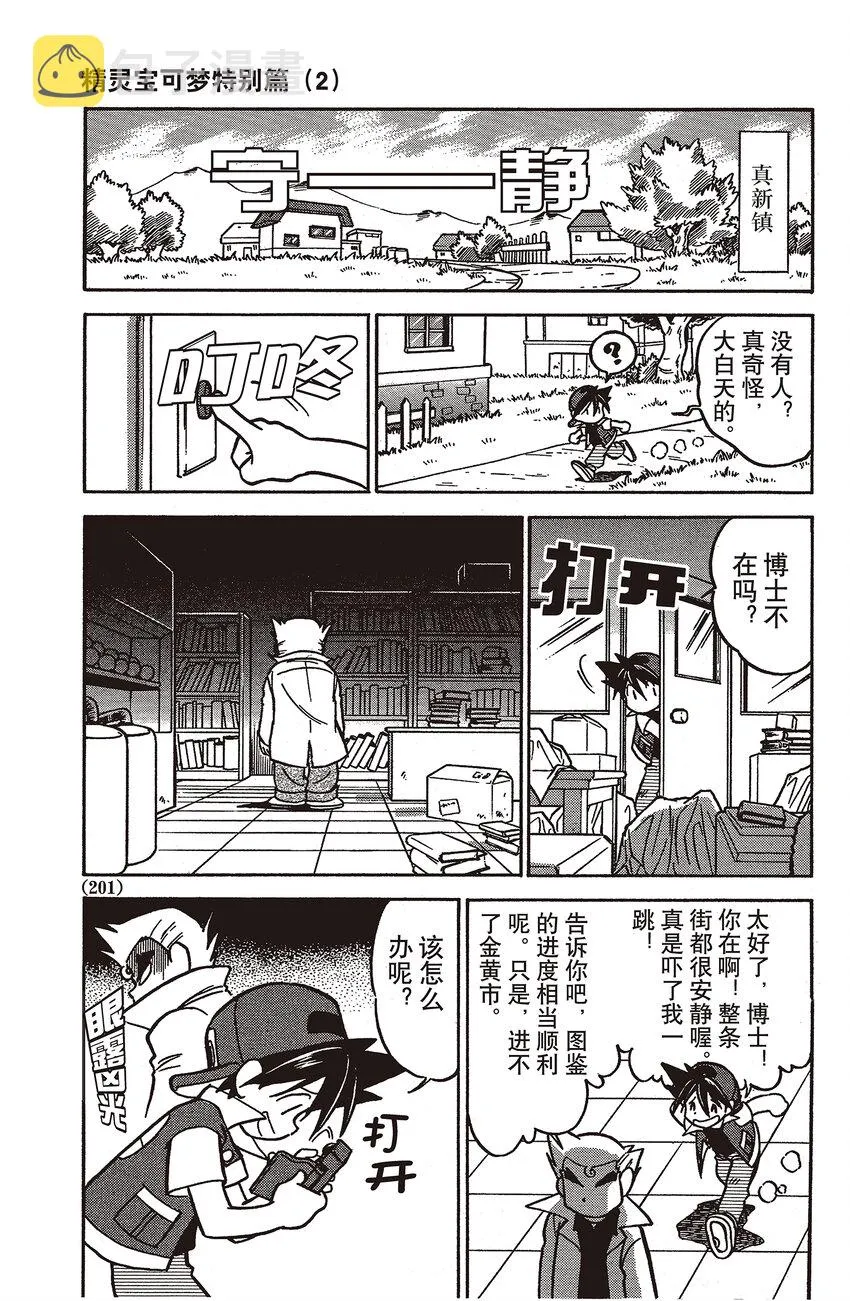27 第27回 VS 勇吉拉 第7页