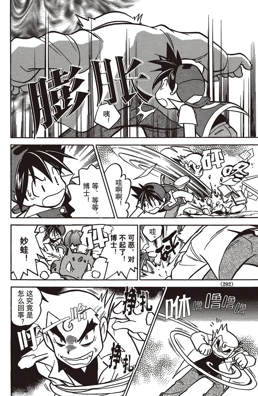 27 第27回 VS 勇吉拉 第8页