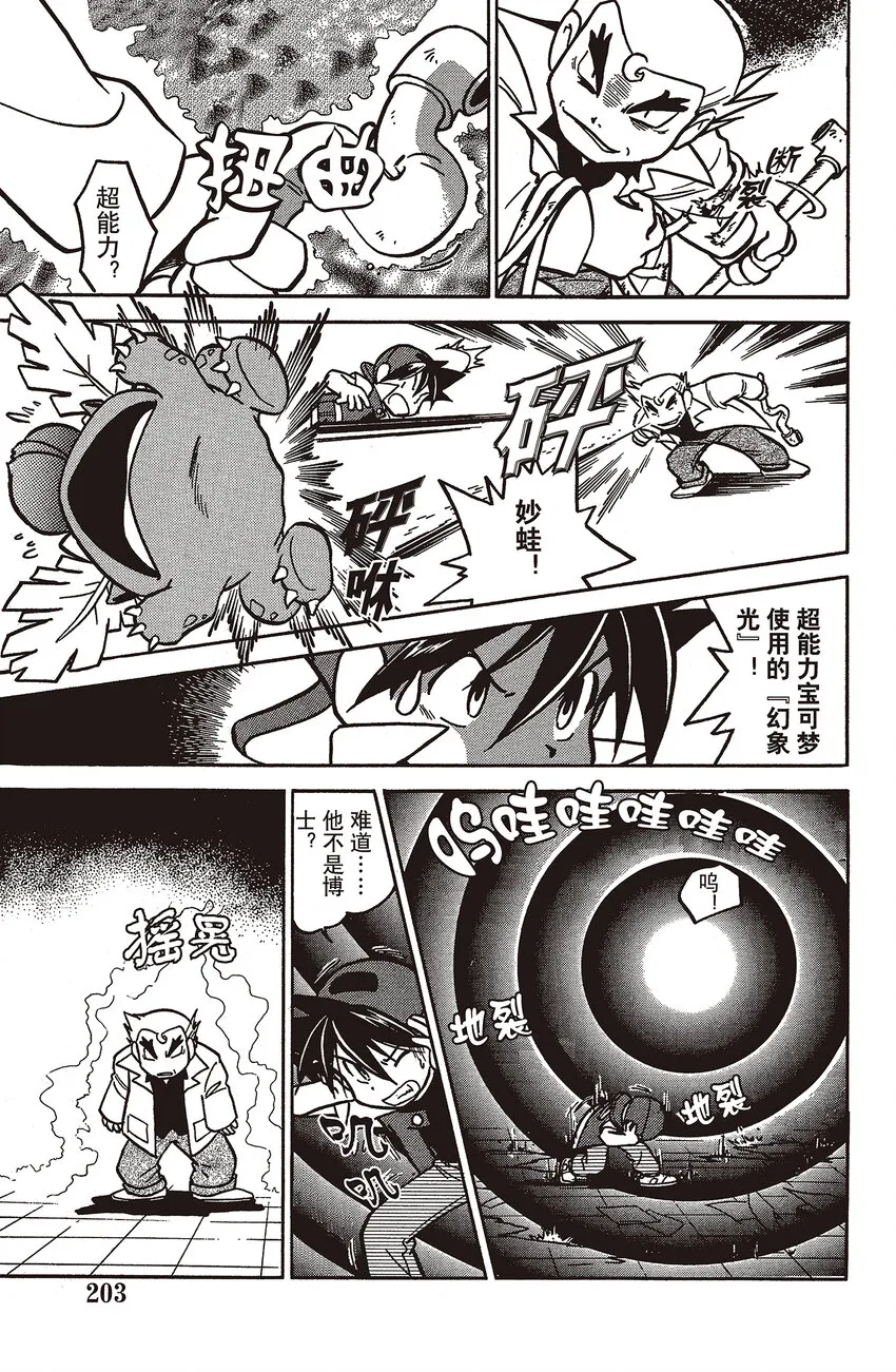 27 第27回 VS 勇吉拉 第9页