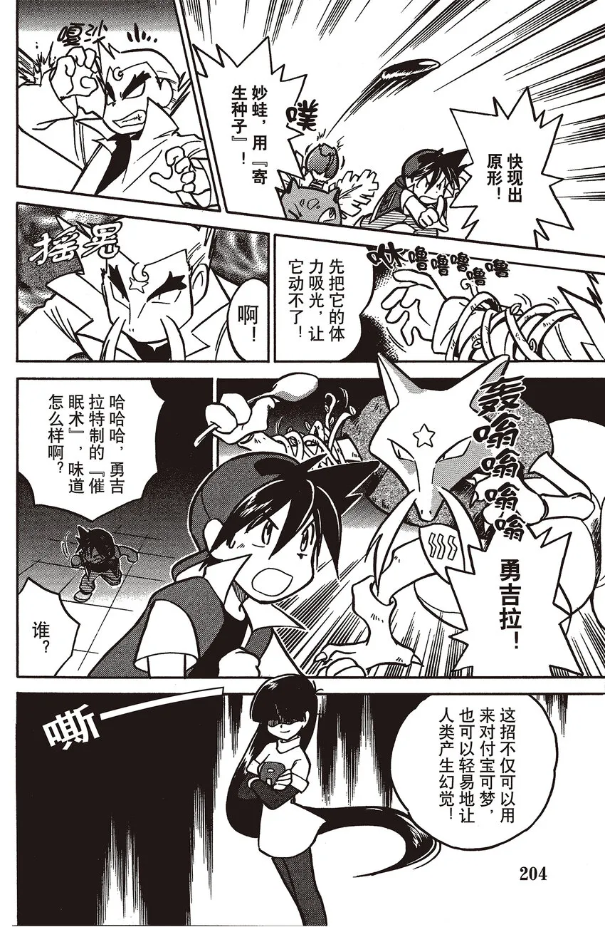 27 第27回 VS 勇吉拉 第10页