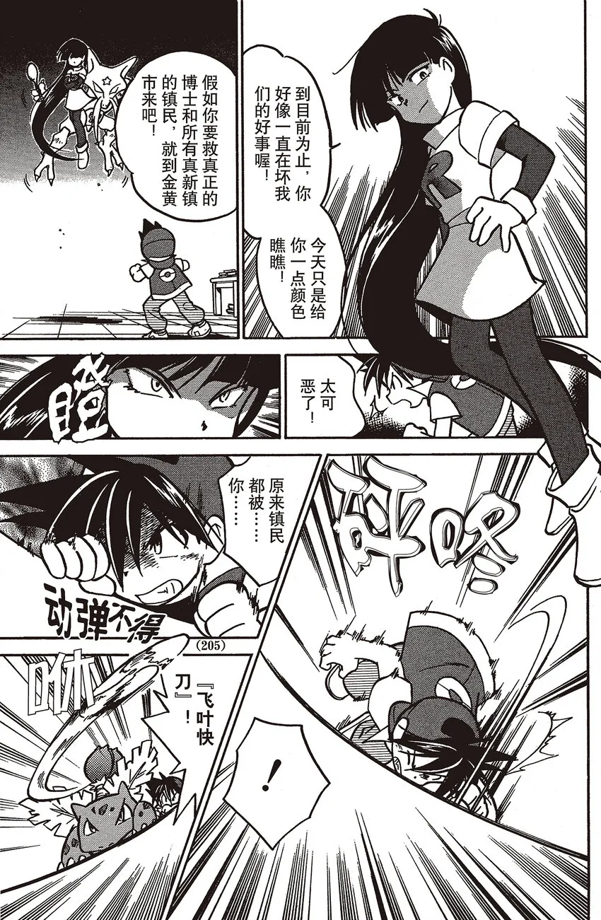 27 第27回 VS 勇吉拉 第11页