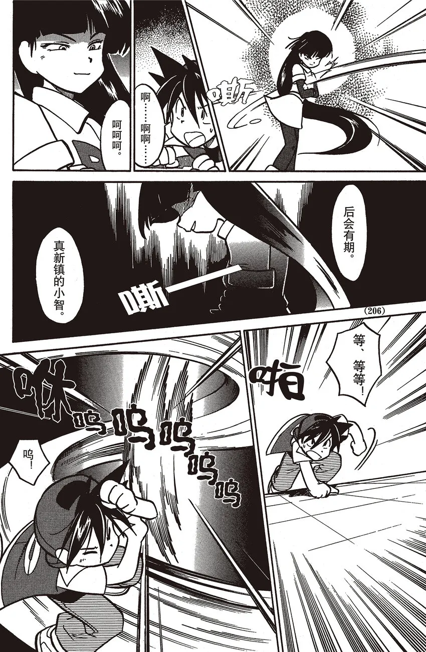 27 第27回 VS 勇吉拉 第12页